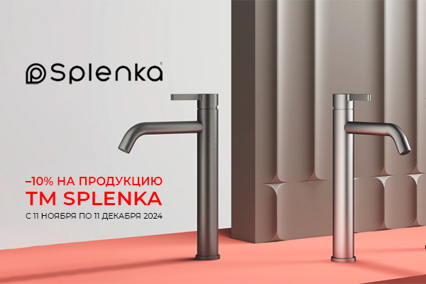 Акция -10% на продукцию компании Splenka с 11.11 по 11.12 2024