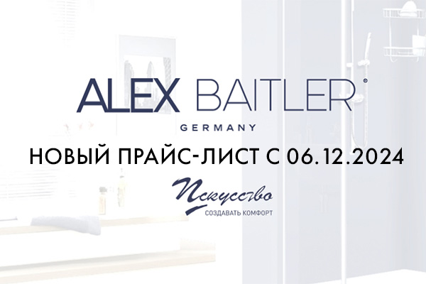 Повышение цен на душевые ограждения ТМ Erlit и Alex Baitler с 06.12.2024