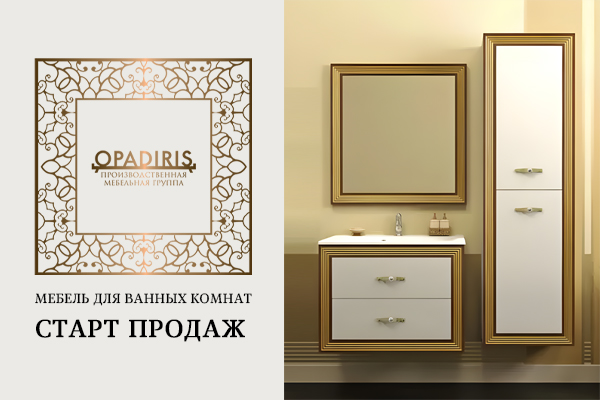 Старт продаж мебели для ванных комнат Opadiris