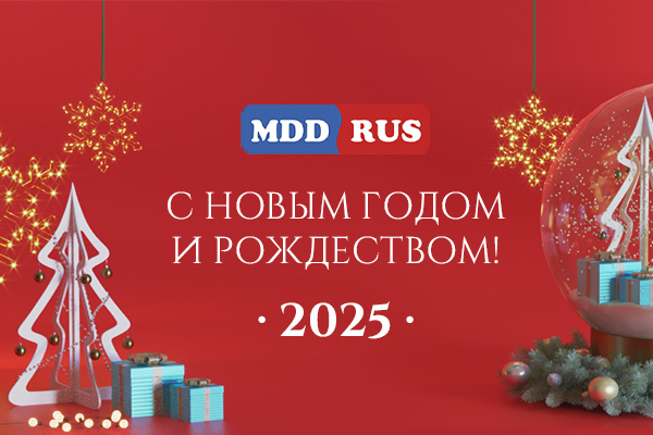 Поздравляем с наступающим Новым 2025 годом и Рождеством!