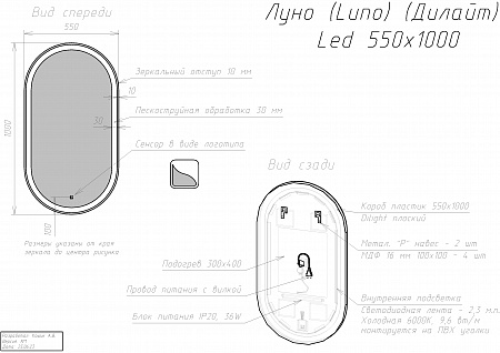 Зеркало Dreja LUNO 55х100 см, сенсорный выключатель, LED-подсветка, ф-я антизапотевания 