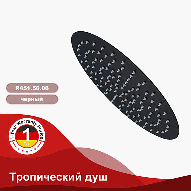 Тропический душ ∅300мм (нерж) RAGLO R451.56.06