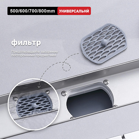 Трап для душа 70*700мм  (поворот.сифон 360°) RAGLO R652.70.05
