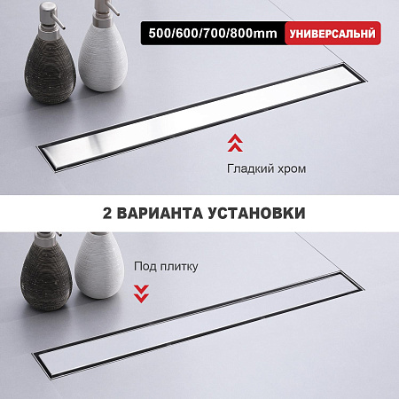 Трап для душа 70*700мм  (поворот.сифон 360°) RAGLO R652.70.05