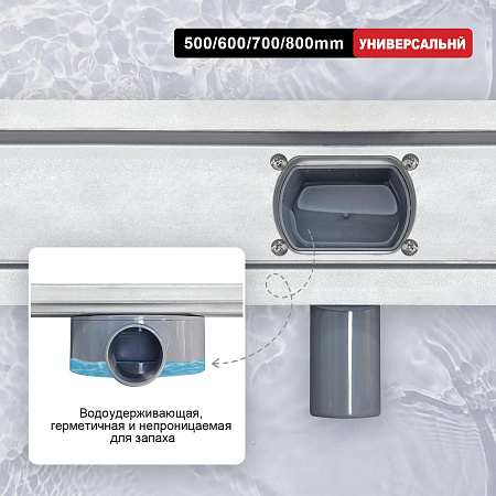 Трап для душа 70*700мм  (поворот.сифон 360°) RAGLO R652.70.05