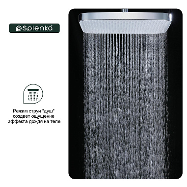 Тропический душ 340*220мм SPLENKA S451.54