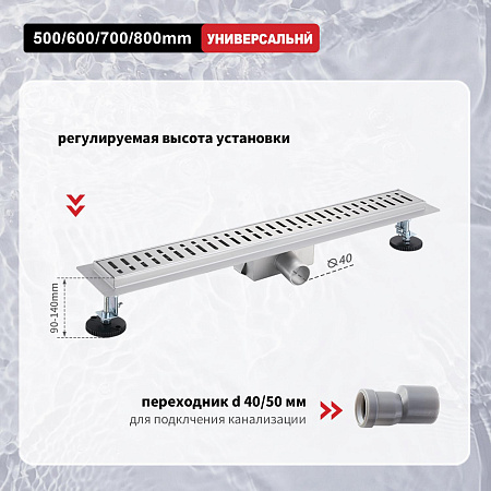 Трап для душа 70*700мм RAGLO R650.70.05