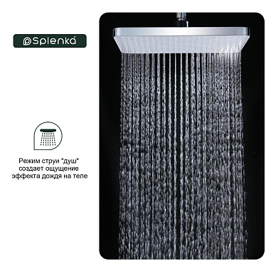 Тропический душ 340*210мм SPLENKA S451.52