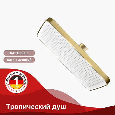 Тропический душ 340*220мм RAGLO R451.52.03