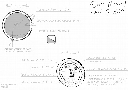 Зеркало Dreja LUNO 60х60 см., сенсорный выключатель, LED-подсветка, ф-я антизапотевания 