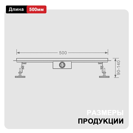 Трап для душа 70*500мм RAGLO R650.50.06