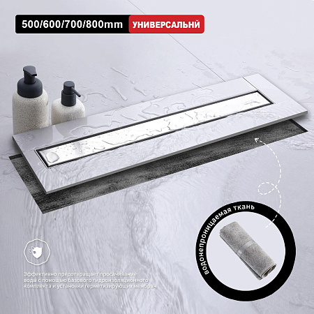 Трап для душа 70*700мм  (поворот.сифон 360°) RAGLO R652.70.05