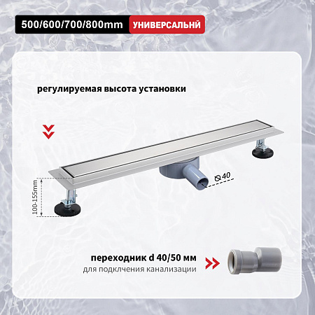 Трап для душа 70*700мм  (поворот.сифон 360°) RAGLO R652.70.05
