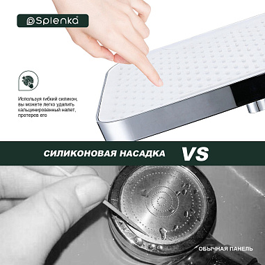 Тропический душ 340*220мм SPLENKA S451.54