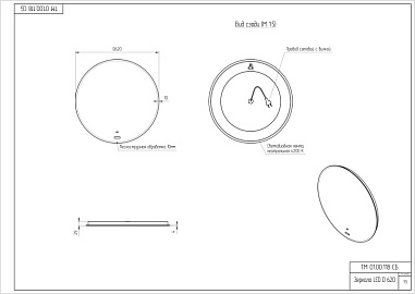 Зеркало Cersanit ECLIPSE Fusion 62x62 с подсветкой круглое