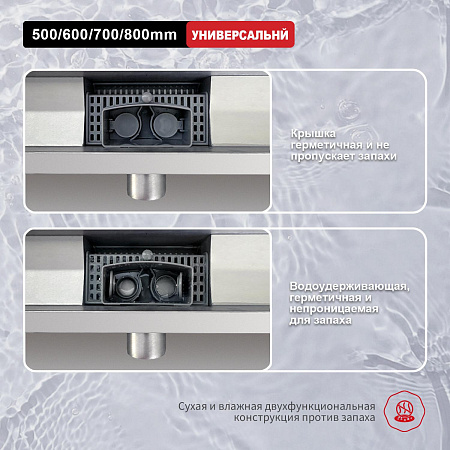 Трап для душа 70*700мм RAGLO R650.70.05