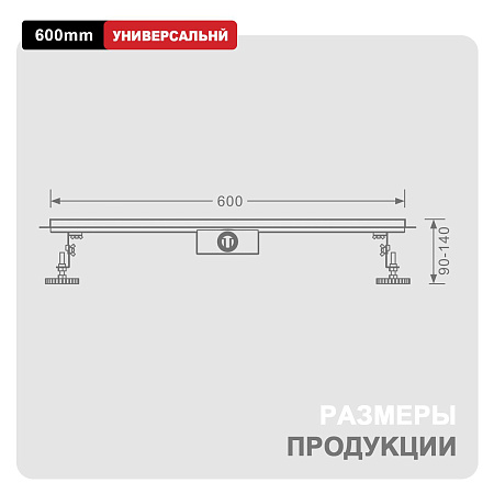 Трап для душа 70*600мм  (поворот.сифон 360°) RAGLO R652.60.05
