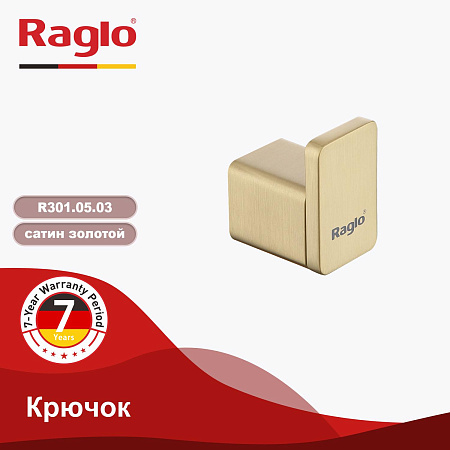 Крючок RAGLO R301.05.03