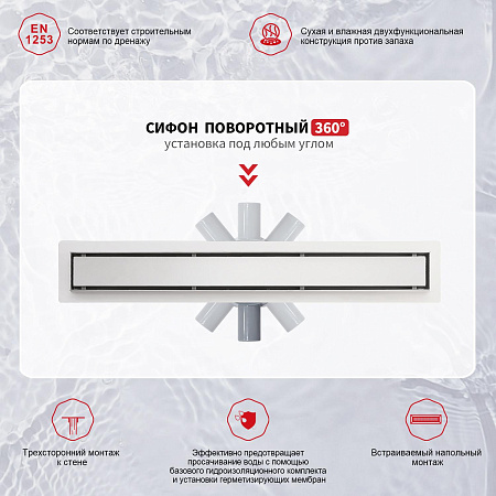 Трап для душа 70*700мм  (поворот.сифон 360°) RAGLO R652.70.05