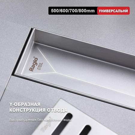 Трап для душа 70*700мм RAGLO R650.70.05