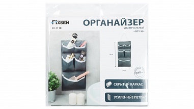 Fixsen CITY 20 FX-1110 Органайзер универсальный 