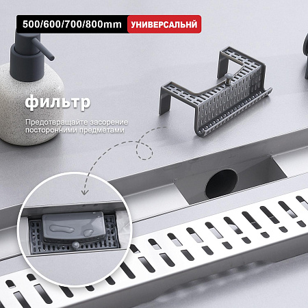Трап для душа 70*700мм RAGLO R650.70.05