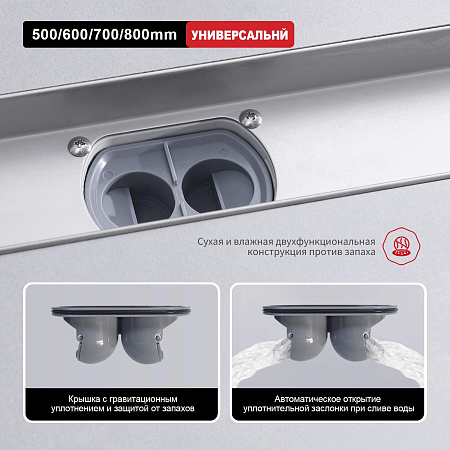 Трап для душа 70*700мм  (поворот.сифон 360°) RAGLO R652.70.05