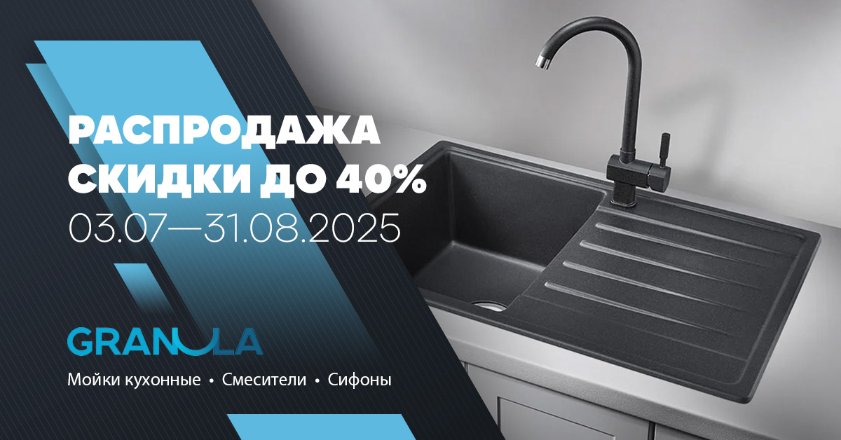 Распродажа продукции TM Granula