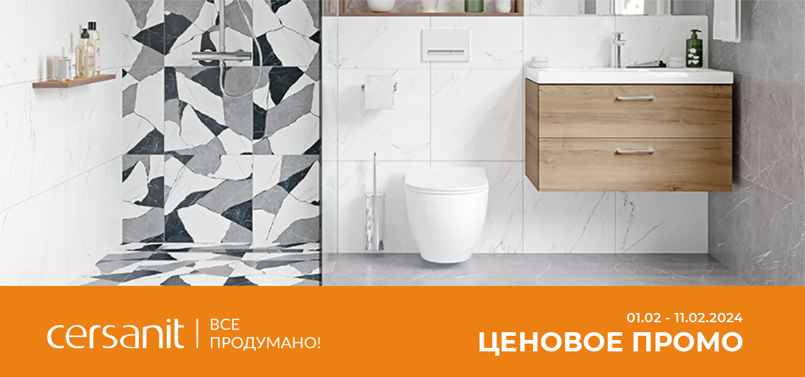 Ценовое Промо Cersanit Ценовое Промо Cersanit