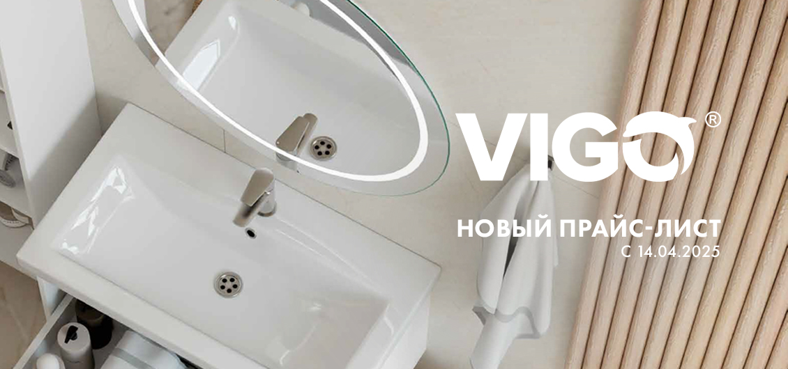 Повышение цен на продукцию Vigo и Velvex с 14.04.2025
