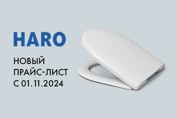 Повышение цен на сиденья ТМ HARO и CEDO с 01.11.2024