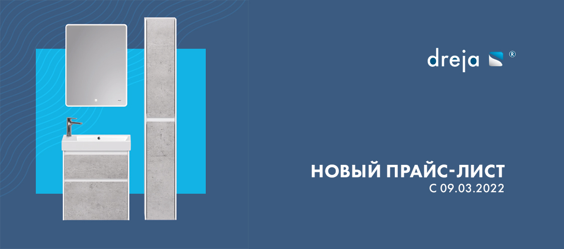 Дрея - информирование о повышении цен с 09.03.2022 Дрея - информирование о повышении цен с 09.03.2022