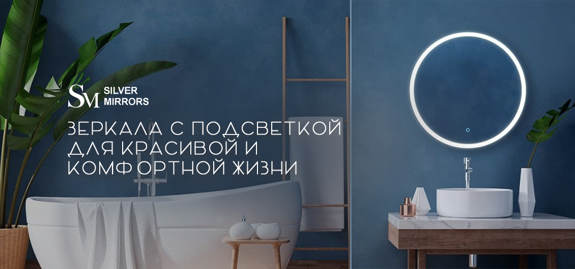 Старт продаж продукции бренда Silver Mirrors
