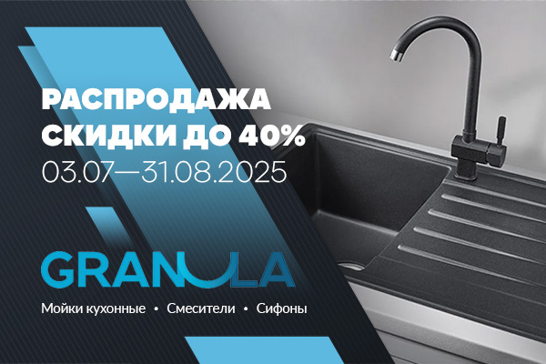 Распродажа продукции TM Granula