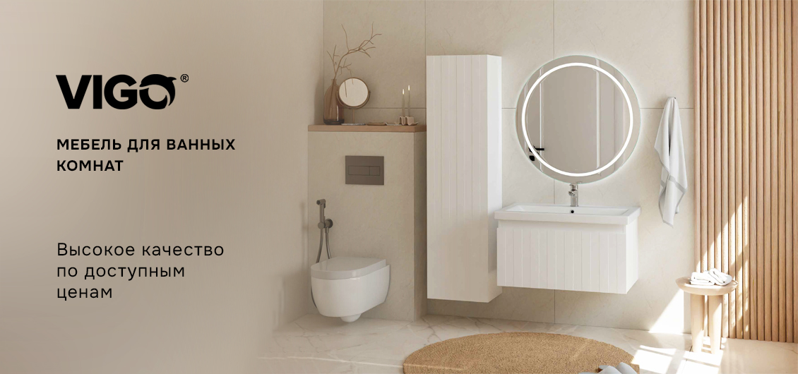 Старт продаж продукции бренда Vigo