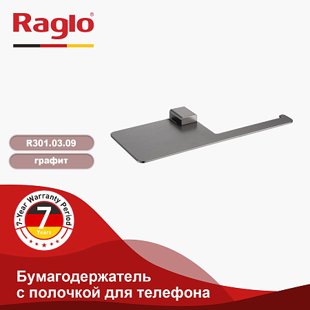Бумагодержатель с полочкой для телефона RAGLO R301.03.09
