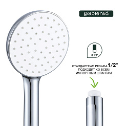 Лейка для душа 1-режим SPLENKA S450.09