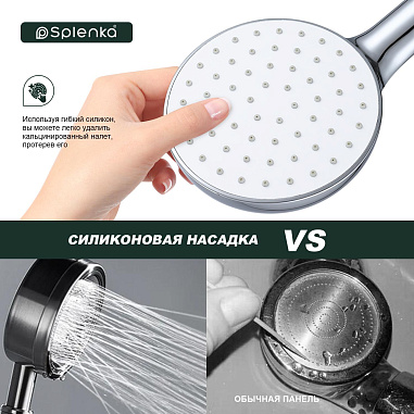 Лейка для душа 1-режим SPLENKA S450.09