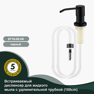 Встраиваемый диспенсер для жидкого мыла с удлинительной трубкой (100см) SPLENKA S710.02.06
