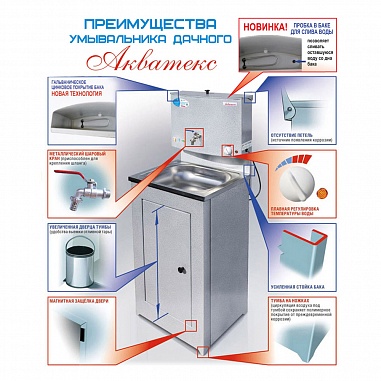 Умывальник "Акватекс" (бак антикорроз, с ЭВН + мойка пластик) цвет белый