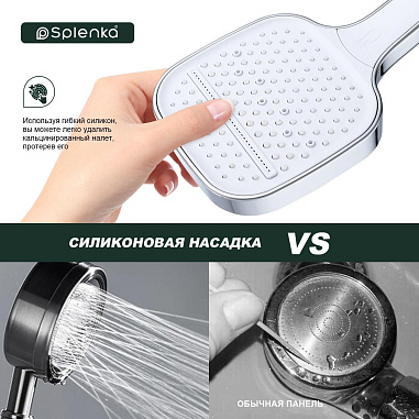 Лейка для душа 3-режима SPLENKA S450.54