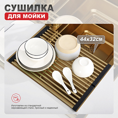 Сушилка для мойки 440*320мм (квадрат.) RAGLO R731.44.03