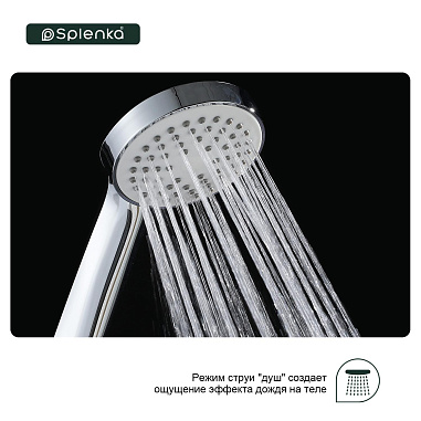 Лейка для душа 1-режим SPLENKA S450.02