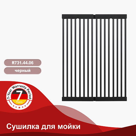 Сушилка для мойки 440*320мм (квадрат.) RAGLO R731.44.06