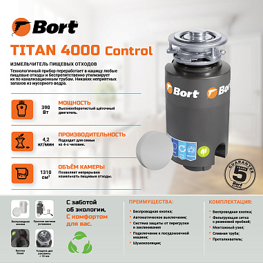 Измельчитель пищевых отходов BORT TITAN 4000 Control