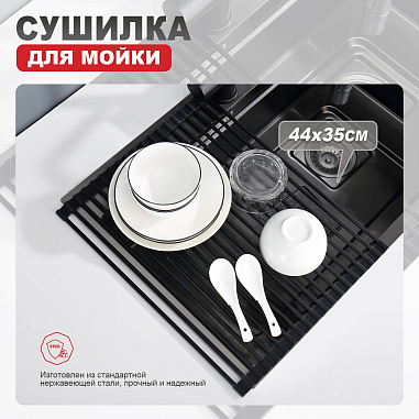 Сушилка для мойки 440*350мм (круглый) RAGLO R730.44.06