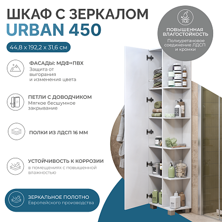 Шкаф комбинированный VIGO Urban 450 с зеркалом