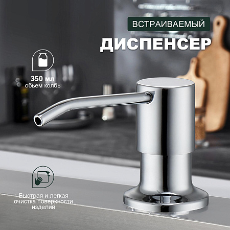 Кухонный диспенсер для моющего средства SPLENKA S710.01
