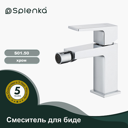 Смеситель для биде SPLENKA S01.50