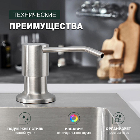 Кухонный диспенсер для моющего средства SPLENKA S710.01.05